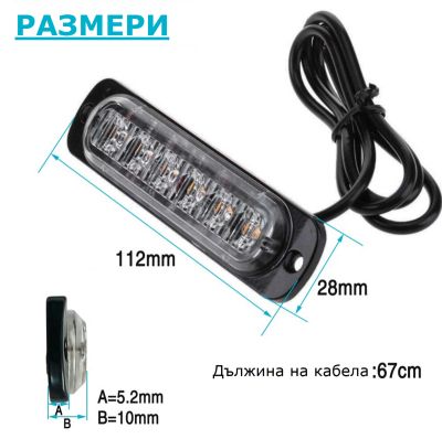 Габарит LED Бял 12-24V с 6 диода
