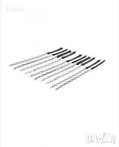 Вериги за сняг метални  10 бр тип прешлен 13 -19 ЦОЛА-60cm